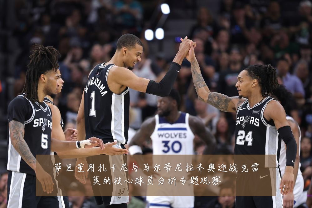 萨里重用扎卡尼与马尔蒂尼拉齐奥迎战克雷莫纳核心球员分析专题观察