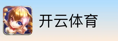 开云体育 logo